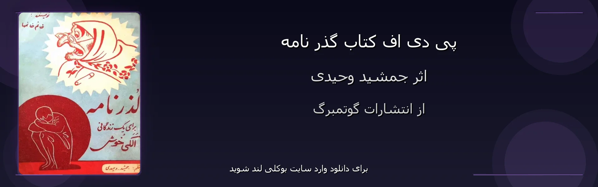 گذر نامه - بنر - فایل استور